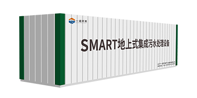 一諾環境SMART-A系列一體化污水處理設備介紹！
