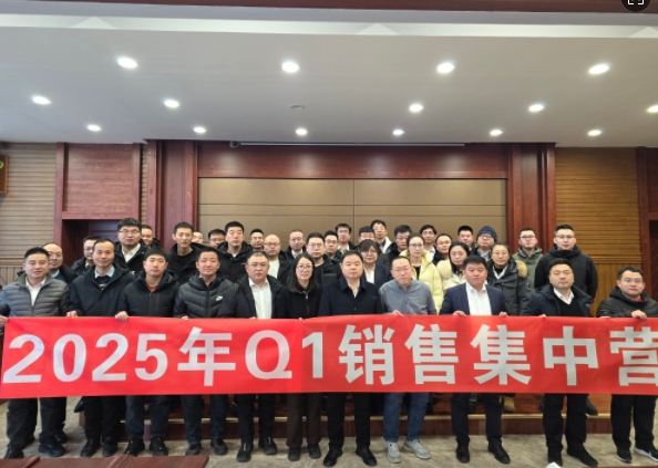 融合 、提升、創新、求變-2025年Q1銷售集中營圓滿落幕