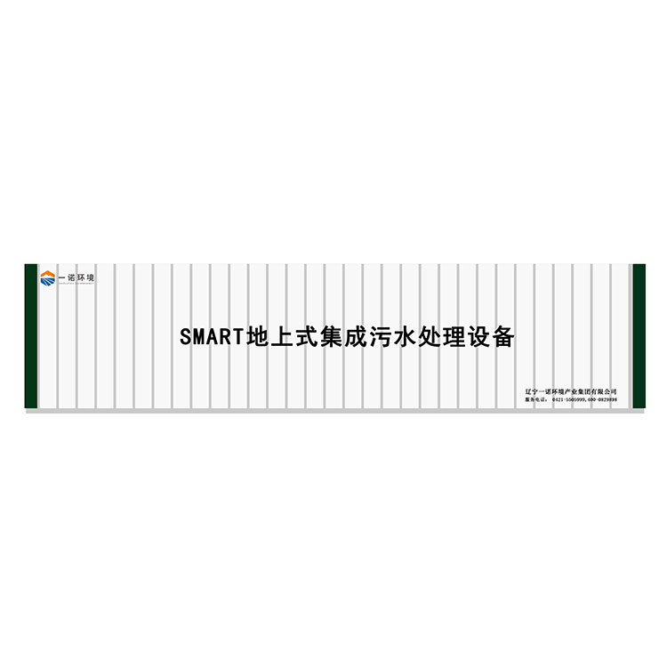 農(nóng)村一體化污水處理設(shè)備污水污泥同步處理！