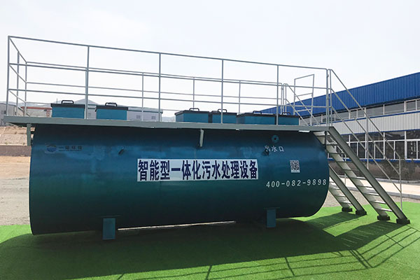 一體化污水處理設(shè)備有哪些發(fā)展優(yōu)勢(shì) 一體化污水處理設(shè)備有哪些發(fā)展優(yōu)勢(shì)